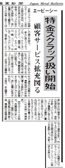 日刊産業新聞2013年