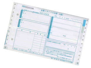 リサイクル伝票