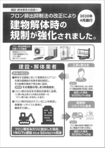 建設・解体工事業向けのフロン排出規制強化に関するPDFファイルのプレビュー画像（押下でPDFファイルダウンロード）