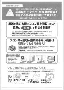 機器管理者向けのフロン排出規制強化に関するPDFファイルのプレビュー画像（押下でPDFファイルダウンロード）